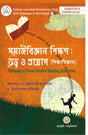Samaj Bigyan Sikkhoner Twatta O Proyog (Sikkha Bigyan) [B.Ed. Sem II] - Retail Maharaj