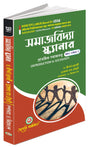 Samajbidya Scanner (Minor)-NEP - Retail Maharaj