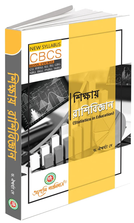 Sikkhae Rasibigyan (CBCS) - Retail Maharaj