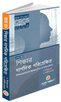Sikkhar Darshonik Poriprekhit (1st Part) - Retail Maharaj