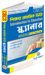Sikkhar Prathamik Vitti (Scanner) - Retail Maharaj