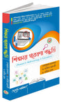 Sikkhay Gabeshana Poddhyati - Retail Maharaj