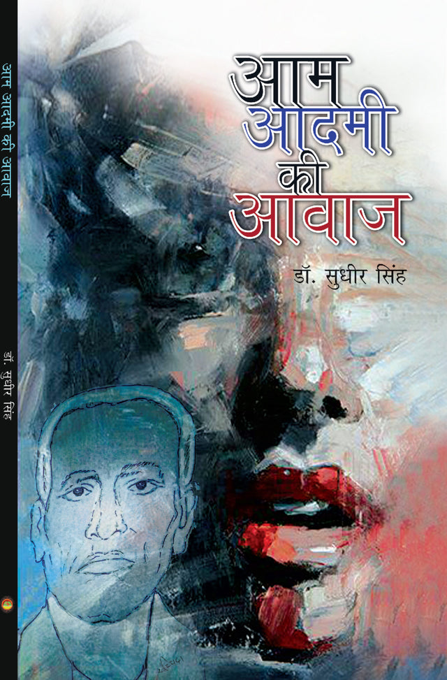 Aam Aadmi Ki Awaz आम आदमी की आवाज़ - Retail Maharaj