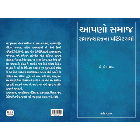 Aapno Samaj - Retail Maharaj