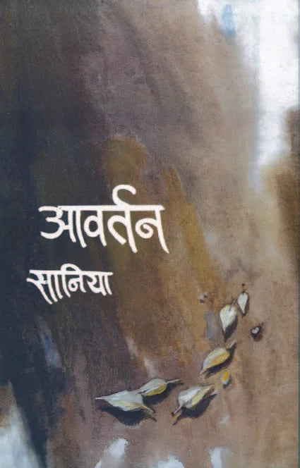 Aavartan - Retail Maharaj