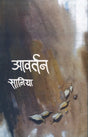 Aavartan - Retail Maharaj