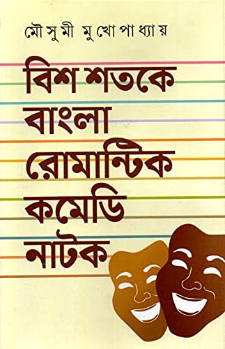 BISH SHATAKE BANGLA ROMANTIC COMEDY NATAK - Retail Maharaj