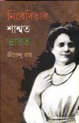 Nibeditar Shaswata Bharat - Retail Maharaj