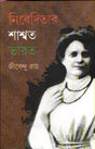 Nibeditar Shaswata Bharat - Retail Maharaj
