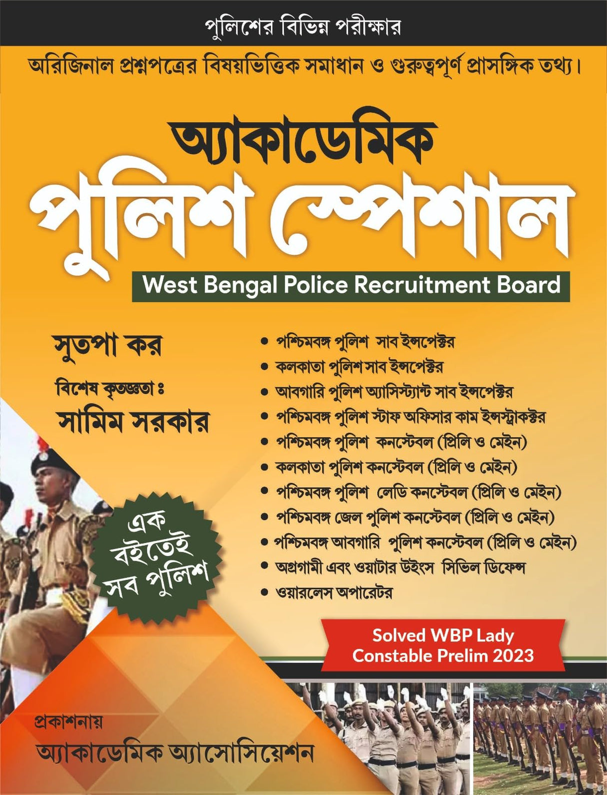 Academic Police Special (Bengali Version) - Retail Maharaj
