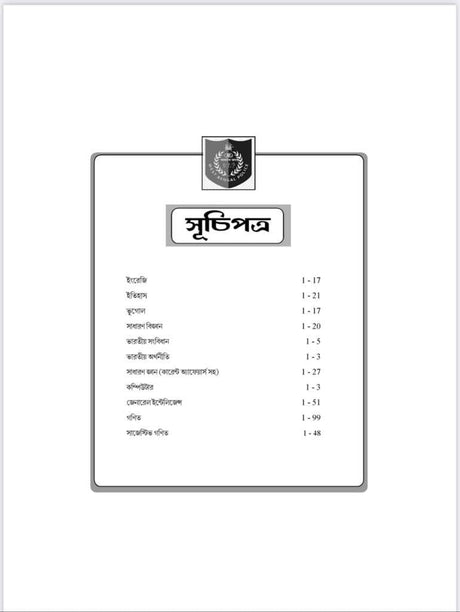 Academic Police Special (Bengali Version) - Retail Maharaj