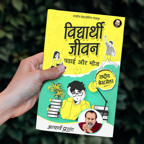 Vidyarthi Jeevan: Padhai aur Mauj (Hindi) | विद्यार्थी जीवन: पढ़ाई और मौज by Acharya Prashant - Retail Maharaj