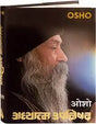 Adhyatma Upanishad - Retail Maharaj