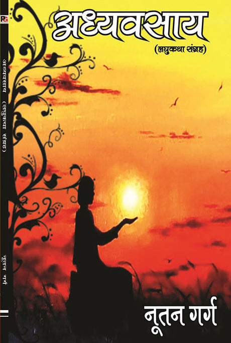 Adhyvasay : Laghukatha Sangrah (Hindi Version) - Retail Maharaj