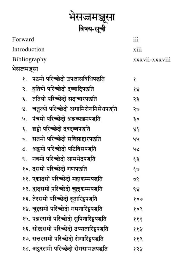 Bhesajja Manjusa- Devanagari Edition - Retail Maharaj