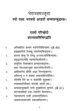 Bhesajja Manjusa- Devanagari Edition - Retail Maharaj