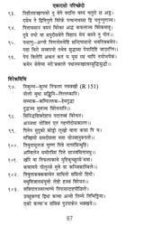 Bhesajja Manjusa- Devanagari Edition - Retail Maharaj