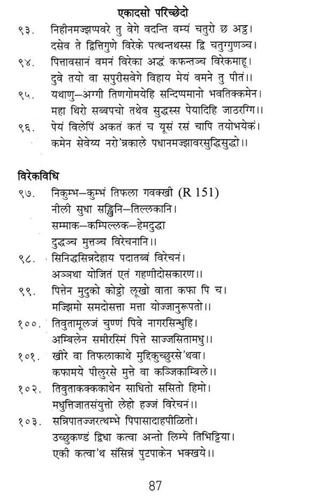 Bhesajja Manjusa- Devanagari Edition - Retail Maharaj