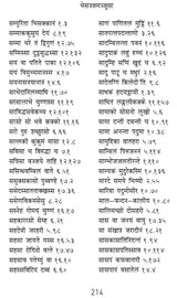 Bhesajja Manjusa- Devanagari Edition - Retail Maharaj