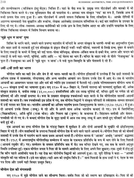 Buddhism: Aesthetics, Time and Quintessence - Retail Maharaj
