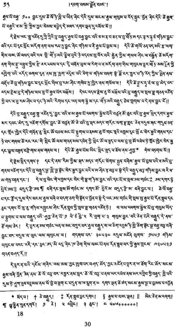 History of Buddhism by SUM.PA.MKHAN.PO (Tibetan Text Only) - Retail Maharaj