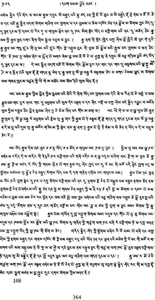 History of Buddhism by SUM.PA.MKHAN.PO (Tibetan Text Only) - Retail Maharaj