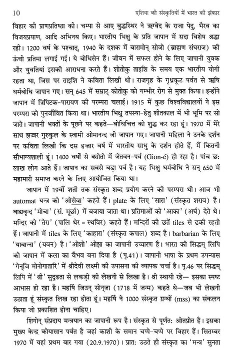एशिया की संस्कृतियों में भारत की झंकार- India Chimes in Asian Cultures - Retail Maharaj