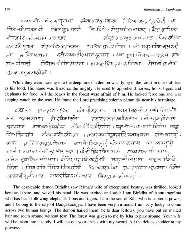 Ramayana in Cambodia - Retail Maharaj