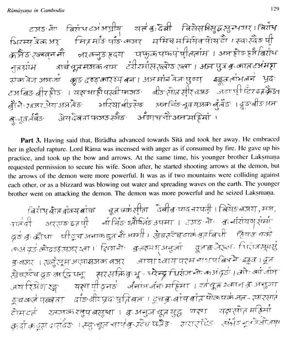 Ramayana in Cambodia - Retail Maharaj