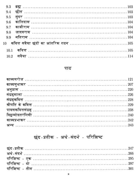 श्रीपति मिश्र ग्रंथावली- Shripati Mishra Granthavali - Retail Maharaj