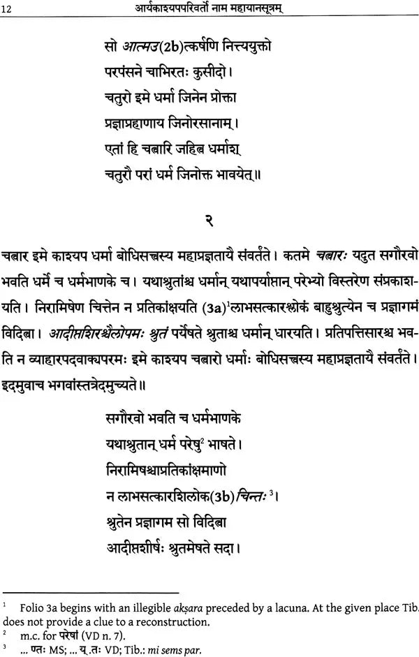 The Kasyapaparivarta - Retail Maharaj