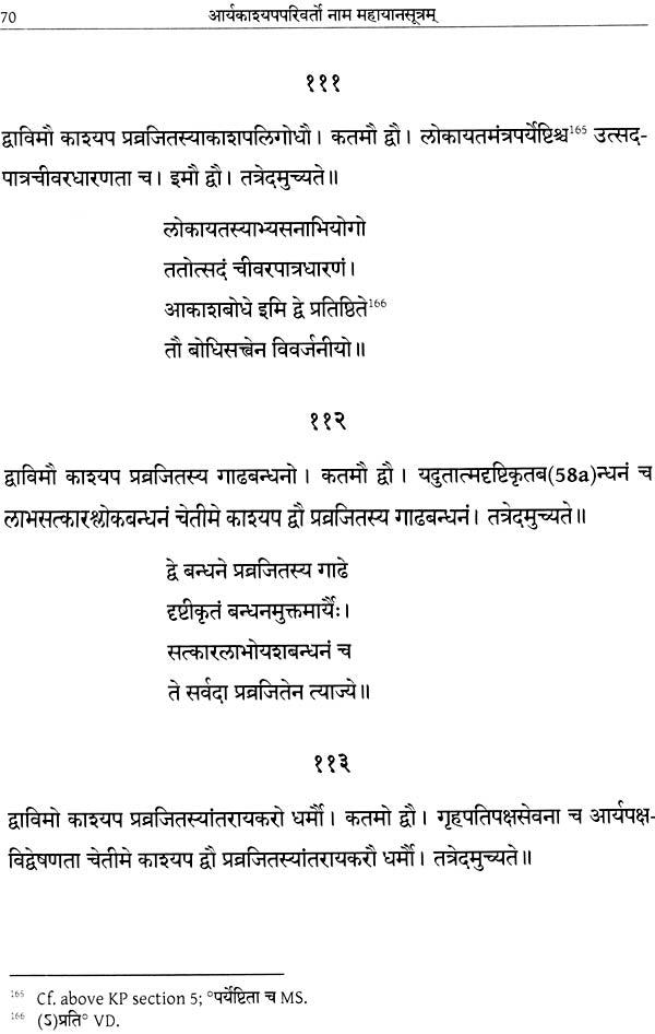 The Kasyapaparivarta - Retail Maharaj