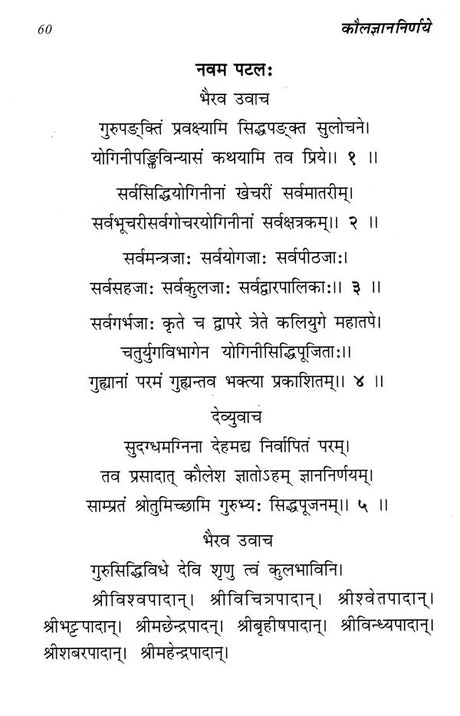 The Kaulajnananirnaya (The Esoteric Teachings of Matsyendrapada Sadguru of the Yogini Kaula School in the Tantra Tradition) - Retail Maharaj