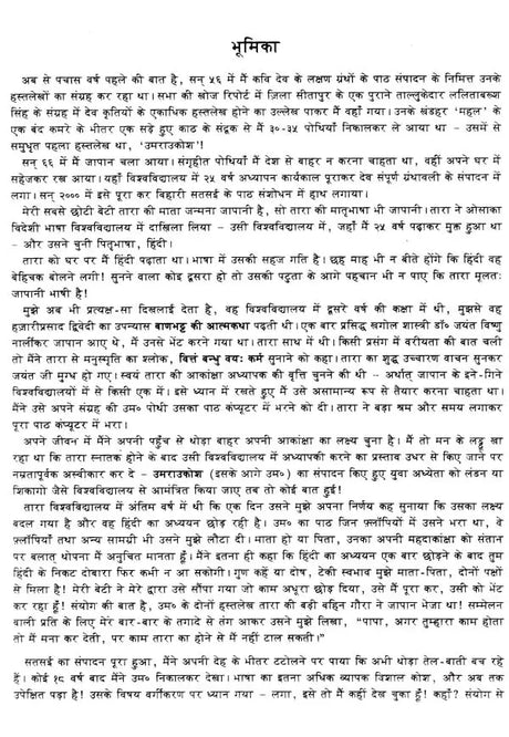 उमराउकोश- Umraukosha (Brajbhasha Translation of the Famous Sanskrit Name Amarakosha by Poet Suvansh) - Retail Maharaj