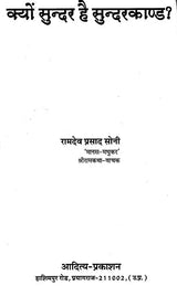 क्यों सुन्दर है सुन्दरकाण्ड ?: Why is Sunderkand Beautiful? - Retail Maharaj
