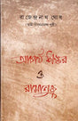 Acharya Shankar O Ramanuja - Retail Maharaj