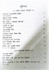 Anantarupini Maa Sarada(Bengali) - Retail Maharaj