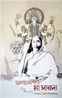 Anantarupini Maa Sarada(Bengali) - Retail Maharaj