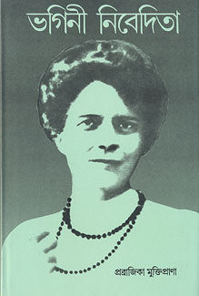 Bhagini Nivedita - Retail Maharaj