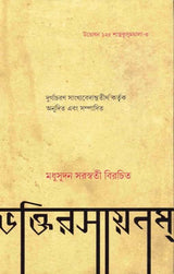 Bhakti-Rasayanam (Bengali) - Retail Maharaj