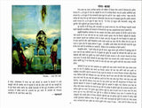 Bharatatma Ganga (Hindi) - Retail Maharaj