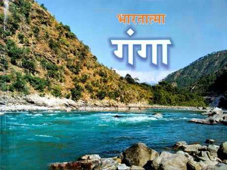 Bharatatma Ganga (Hindi) - Retail Maharaj