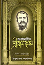 Bhavsamahita Sri Ramakrishna - Retail Maharaj