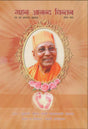 Gahan Anand Chintan (Hindi – Part 1) - Retail Maharaj