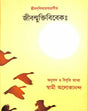 Jivan Mukti Viveka - Retail Maharaj