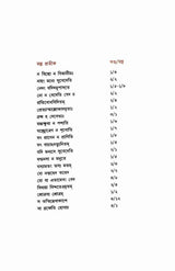 Kenopanishad (Bengali) - Retail Maharaj