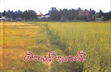Leelabhumi Jayrambati - Retail Maharaj