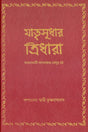 Matrisudhar Tridhara - Retail Maharaj