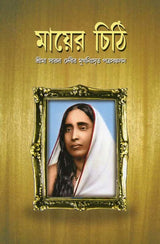 Mayer Chithi - Retail Maharaj