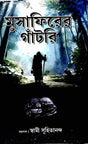 Musafirer Gantri (Bengali) - Retail Maharaj